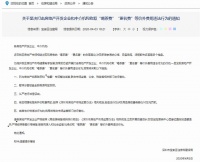深圳宝安区住建局:打击开发商和中介收取“喝茶费”等价外费用违