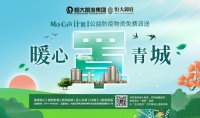 呼和浩特恒大御府免费派发口罩,共迎春暖花开