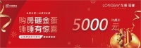 龙湾·园著全新房源重磅加推!幸运砸金蛋 赢5000元购房券