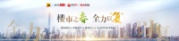 探复工进程,问楼市走向 | 楼市之春 全力以“复”