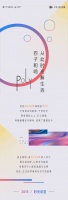 四子和鸣,在保利时光印象从此时光醉生活