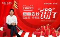 亿合门窗“跟曾会长拼了”拼团抢购会签单不停