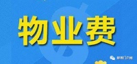 判刑了!蚌埠两人为征收物业费用木凳打伤业主!