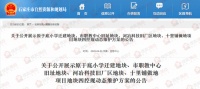 增加127亩住宅用地!石家庄4大地块调规方案曝光 涉及十里铺