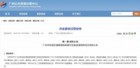 广州地铁18、22号线首段明年6月通车,2022年底才通全线