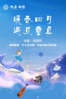 扩散!重金寻找“小小艺术家”,奖品超多!