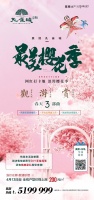 美景+好礼 全城邀赏 | 芳菲四月天 醉美樱花季