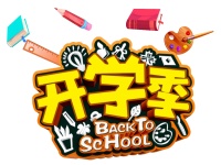[城发翰林府]开学父母必读 孩子上学防疫需要这样准备!