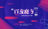 碧桂园·剑桥郡“百变魔方”创意装修设计大赛启动