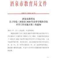 定了!甘肃这2市确定中、小学开学时间