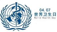 世界卫生日丨恒洁以专业致敬医护,共抗疫情