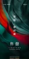 云樾东升 | 登场即罄,感谢一个时代的赞许!