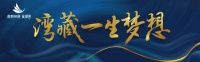 湾藏一生梦想!鑫都裕昌·莲湖湾大润发外展点盛大开放