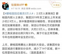 房企裁员潮来临,有人还没复工就失业了