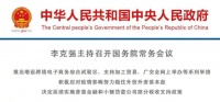 国务院:第127届广交会于6月中下旬在网上举办