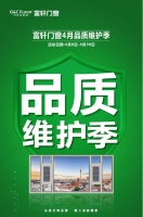 富轩门窗品质维护季|免费上门维护,守护品质生活