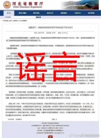 【@所有人】网传河北5月10日开学?官方最新回应!