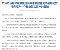 广州住建局:带齐这三样,中介可以带客看房了!