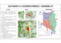 连平县城中心片区及新城片区控制性详细规划草案公示