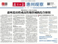 国家点名:惠州的下一个中心——北站TOD新城