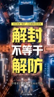 4月7日我市无新增!4月8日不是抗疫最终胜利日!