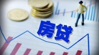申请银行房贷时多久才批下来