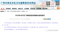 4月7日广西无新增无症状感染者,现有密切接触者89人