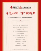 【江泉国际三期】春光如许,“家”绽新颜!