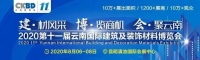 2020云南建博会｜把美好生活带回家——锦秀名门家具