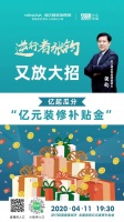 瓜分亿元补贴!业之峰“亿元装修补贴金”全国发放