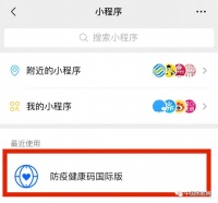 今日起,从26国乘机回国中国籍旅客需提前填报健康信息