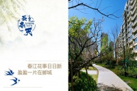 满庭芳华不负人间四月天 | 记录春江郦城交付第一个春天