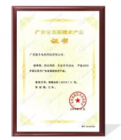 暖丰电热产品荣获高新技术认定
