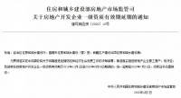住建部：部分房地产开发企业一级资质将延期至2020年7月31日