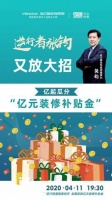 装修大福利！业之峰“亿元装修补贴金”全国发放