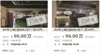 百万元拍下二手车位,也有楼盘车位"腰斩",车位怎么买?