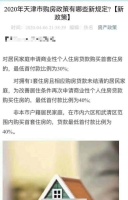 天津二套房首付比例由6成降至4成?银行称未接到通知