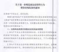 长春重拳整治房地产销售乱象,两部门联合发文