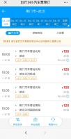 荆门至武汉班线客运正式恢复运营!