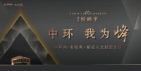 11子辉耀禾城丨金地再续传奇,致献嘉心