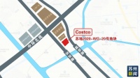 Costco超市1.4亿元拍得苏州高新区地块 正式落户苏州