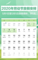“五一”放假通知来了,连休5天!