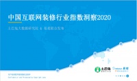 土巴兔发布首份互联网装修指数报告长三角比珠三更舍花