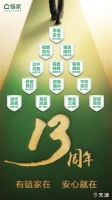 品质再升级 天津链家13周年发布“安心服务承诺”