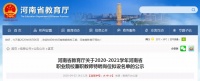 正在公示!商丘这几家学校拟设22个兼职教师特聘岗位!