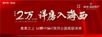 ​花开明月,共鉴美好|海西明月府样板房开放在即!