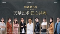宾西路5号《大师说》暨实楼样板间开放盛典 圆满落幕