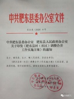 重大变化!肥东计划裁减93个村(社区)!调整合并方案公布~