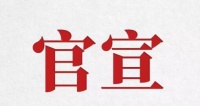 官宣!广东加入“开学”群聊!最早4月27日返校开学!