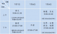 重磅!江苏省确定2020年普通高考时间!